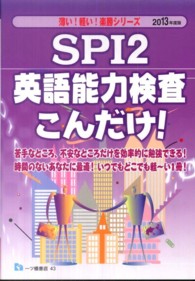 薄い！軽い！楽勝シリーズ<br> ＳＰＩ２英語能力検査こんだけ！〈２０１３年度版〉