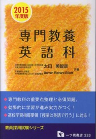 専門教養英語科 〈〔２０１５年度版〕〉 - 教員採用試験 教員採用試験シリーズ