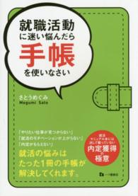 就職活動に迷い悩んだら手帳を使いなさい