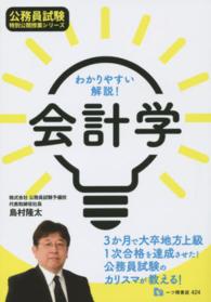 公務員試験特別公開授業シリーズ<br> わかりやすい解説！会計学