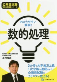 わかりやすい解説！数的処理 公務員試験特別公開授業シリーズ