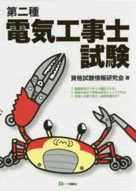 第二種電気工事士試験