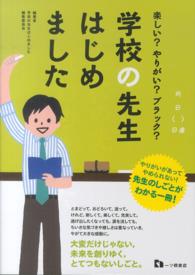 楽しい？やりがい？ブラック？学校の先生はじめました - 先生をめざす人に！