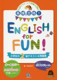 ＥＮＧＬＩＳＨ　ｆｏｒ　ＦＵＮ！ 〈小学生の２級テキスト＆問題集〉 - 英検合格！