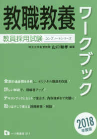 教職教養ワークブック 〈〔２０１８年度版〕〉 教員採用試験コンプリートシリーズ