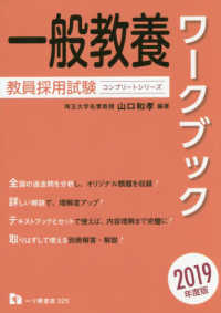 教員採用試験コンプリートシリーズ<br> 教員採用試験　一般教養ワークブック〈２０１９年度版〉