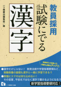 教員採用　試験にでる漢字