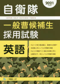 自衛隊一般曹候補生採用試験　英語〈２０２１年度版〉