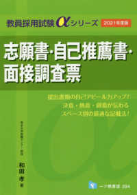 志願書・自己推薦書・面接調査票 教員採用試験αシリーズ