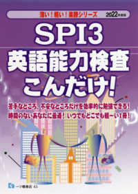 ＳＰＩ３英語能力検査こんだけ！〈２０２２年度版〉