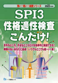 薄い！軽い！楽勝シリーズ<br> ＳＰＩ３性格適性検査こんだけ！〈２０２２年度版〉