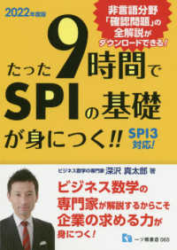 たった９時間でＳＰＩの基礎が身につく！！〈２０２２年度版〉