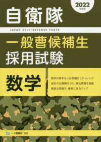 自衛隊一般曹候補生採用試験数学 〈２０２２年度版〉