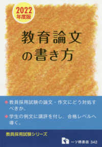 教員採用試験教育論文の書き方 〈２０２２年度版〉 教員採用試験シリーズ