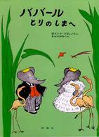 児童図書館・絵本の部屋<br> ババールとりのしまへ