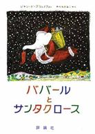 児童図書館・絵本の部屋<br> ババールとサンタクロース