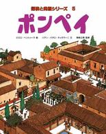 ポンペイ 児童図書館・絵本の部屋