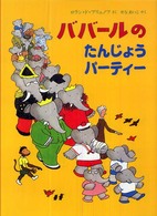 児童図書館・絵本の部屋<br> ババールのたんじょうパーティー