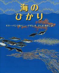 海のひかり 児童図書館・絵本の部屋