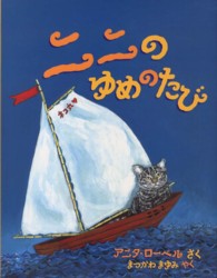 児童図書館・絵本の部屋<br> ニニのゆめのたび