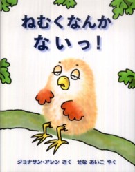 ねむくなんかないっ！ 児童図書館・絵本の部屋