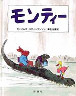 モンティー 児童図書館・絵本の部屋