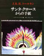 サンタ・クロースからの手紙 児童図書館・絵本の部屋