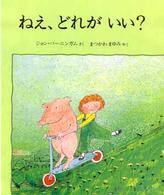 児童図書館・絵本の部屋<br> ねえ、どれがいい？