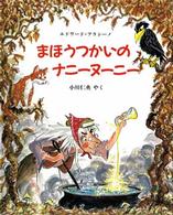 児童図書館・絵本の部屋<br> まほうつかいのナニーヌーニー