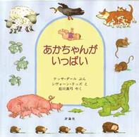 あかちゃんがいっぱい 児童図書館・絵本の部屋