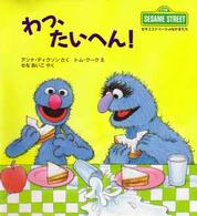 児童図書館・絵本の部屋<br> わっ、たいへん！