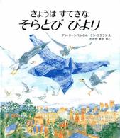 児童図書館・絵本の部屋<br> きょうは　すてきな　そらとび　びより