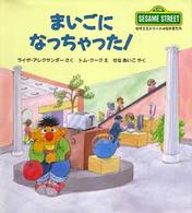 まいごになっちゃった！ 児童図書館・絵本の部屋
