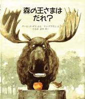 森の王さまはだれ？ 児童図書館・絵本の部屋