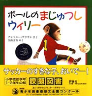 児童図書館・絵本の部屋<br> ボールのまじゅつしウィリー