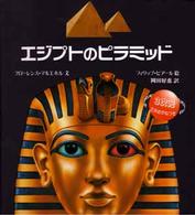 児童図書館・絵本の部屋<br> エジプトのピラミッド