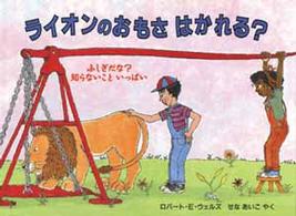 児童図書館・絵本の部屋<br> ライオンのおもさはかれる？