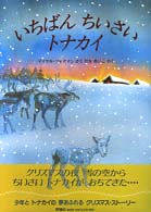 いちばんちいさいトナカイ 児童図書館・絵本の部屋