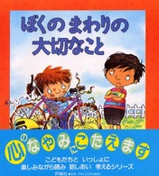 ぼくのまわりの大切なこと 児童図書館・絵本の部屋