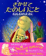 児童図書館・絵本の部屋<br> きかせてたのしいこと―ねんねのまえに