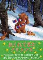 児童図書館・絵本の部屋<br> おくれてきたクリスマス