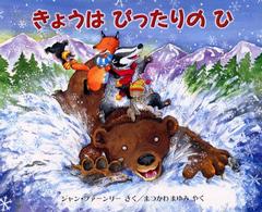 児童図書館・絵本の部屋<br> きょうはぴったりのひ