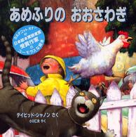 児童図書館・絵本の部屋<br> あめふりのおおさわぎ