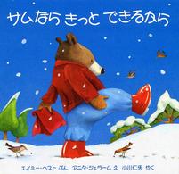 サムならきっとできるから 児童図書館・絵本の部屋