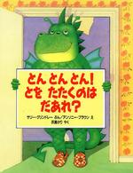 とんとんとん！とをたたくのはだあれ？ 児童図書館・絵本の部屋