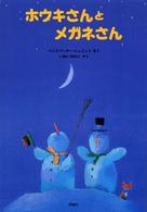 児童図書館・絵本の部屋<br> ホウキさんとメガネさん