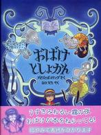 児童図書館・絵本の部屋<br> おばけとしょかん