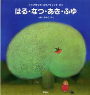 児童図書館・絵本の部屋<br> はる・なつ・あき・ふゆ