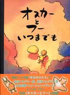 児童図書館・絵本の部屋<br> オスカーとフーいつまでも