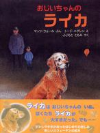 児童図書館・絵本の部屋<br> おじいちゃんのライカ